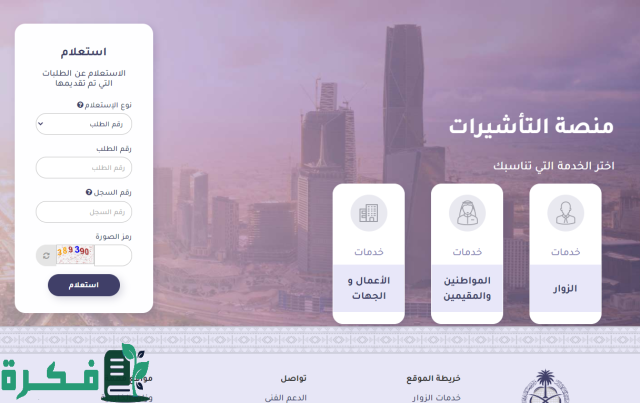 خدمات إلكترونية وزارة الخارجية السعودية