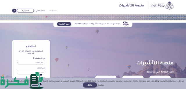 خدمات التأشيرات الإلكترونية إنجاز