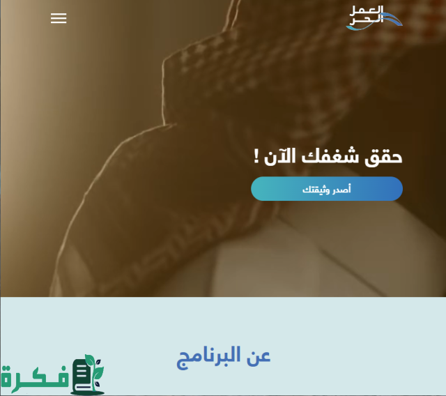 خطوات استخراج وثيقة العمل الحر