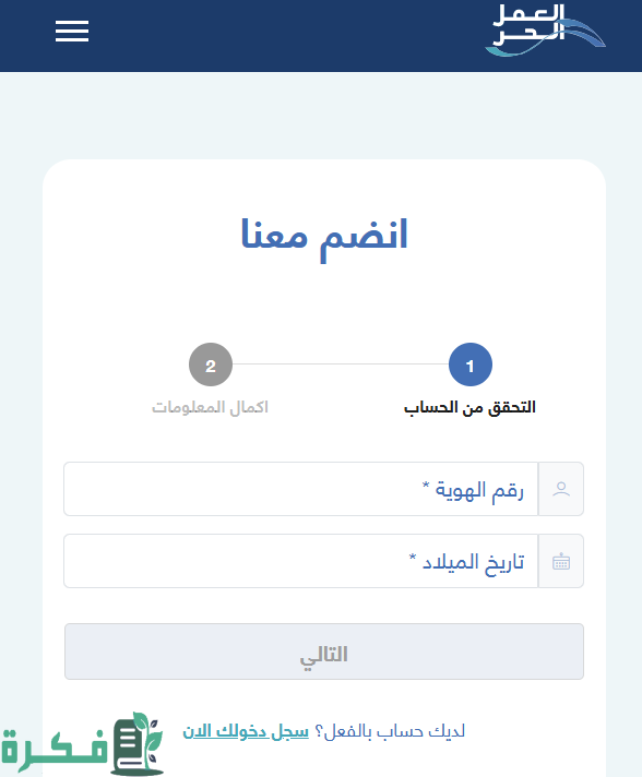 خطوات استخراج وثيقة العمل الحر