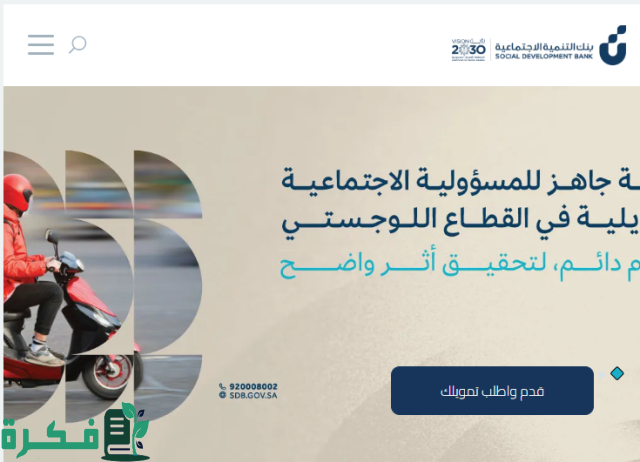 خطوات استعلام اسقاط قرض بنك التسليف