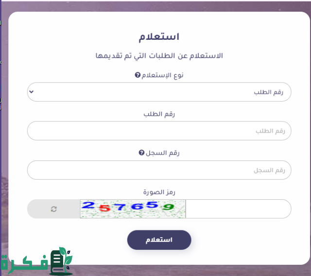 خطوات استعلام طلب وزارة الخارجية