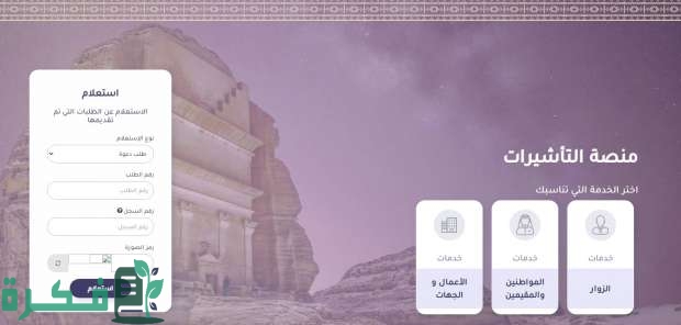 خطوات استعلام طلب وزارة الخارجية