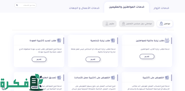 خطوات استعلام عن زيارة شخصية 