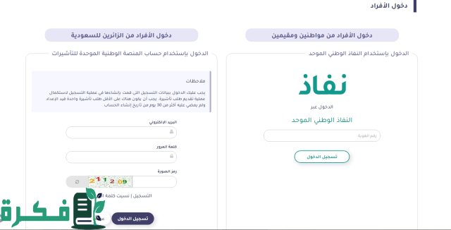 خطوات استعلام عن زيارة شخصية 