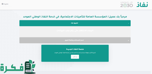 خطوات التسجيل الإلكتروني في برنامج ساند للعاطلين 
