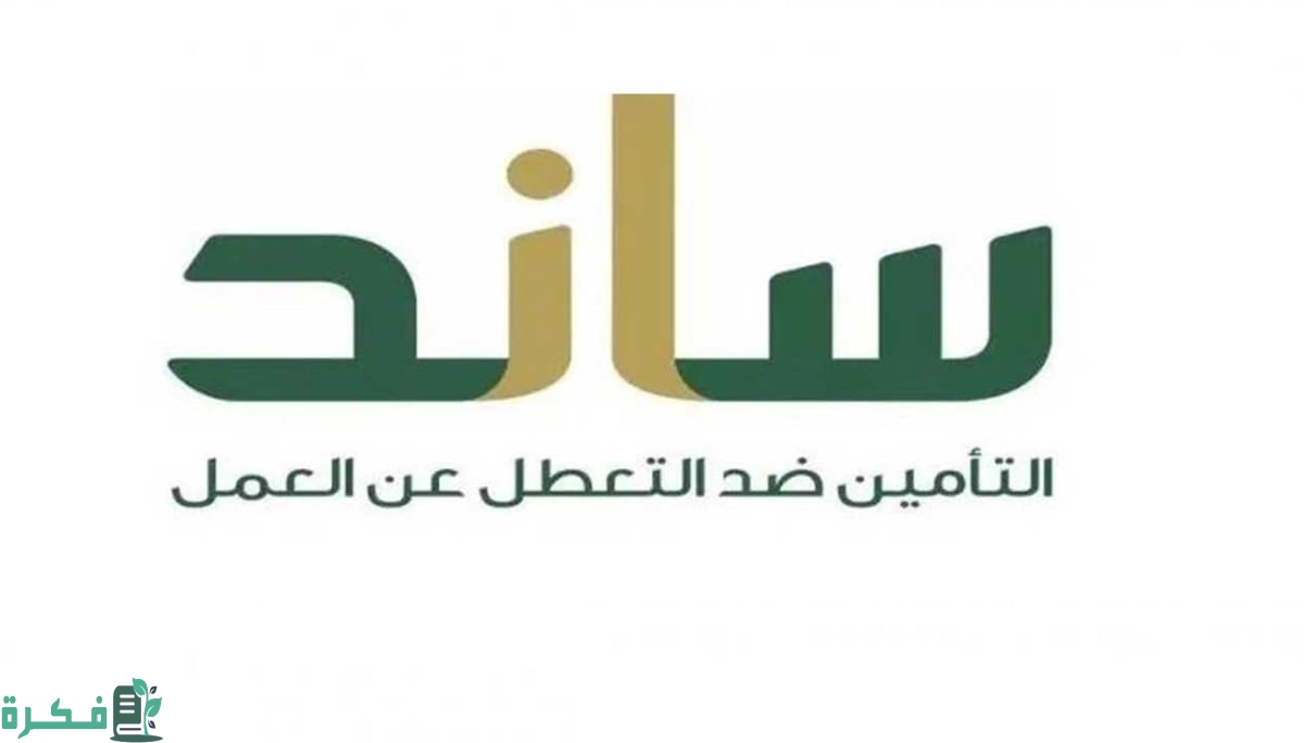 خطوات التسجيل في برنامج ساند