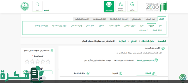 خطوات التعرف على الجواز 