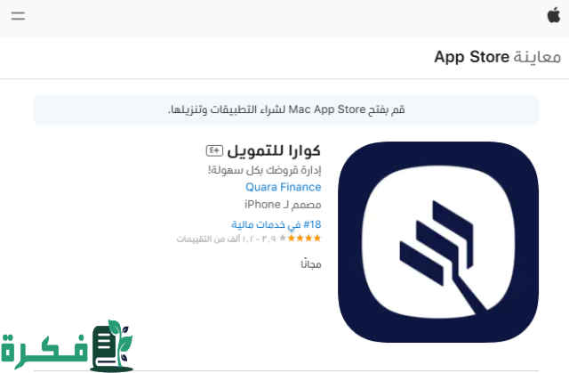 خطوات تحميل تطبيق كوارا للتمويل 