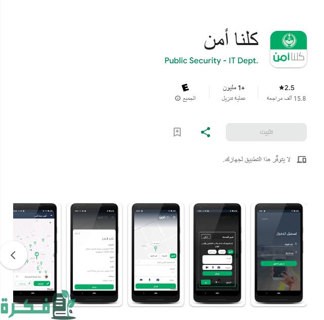خطوات تقديم بلاغ في كلنا آمن في المملكة