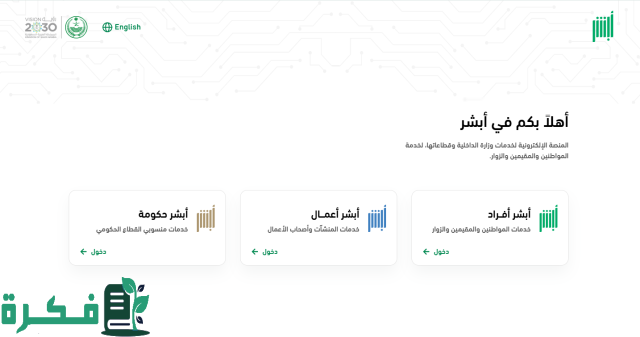 خطوات طباعة تأشيرة خروج وعودة 