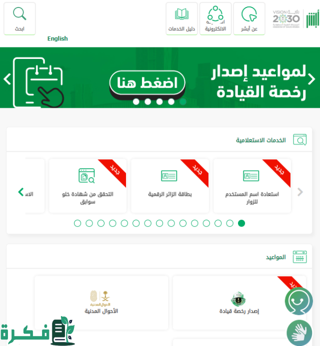  خطوات طلب زيارة عائلية للمقيمين
