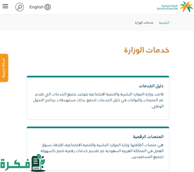 رابط الاستعلام عن رسوم مكتب العمل