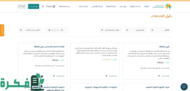 رابط التسجيل في التأهيل الشامل 