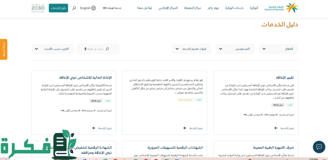 رابط التسجيل في التأهيل الشامل 