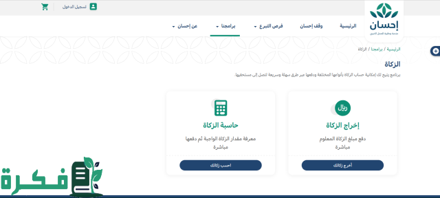 رابط حساب زكاة المال 