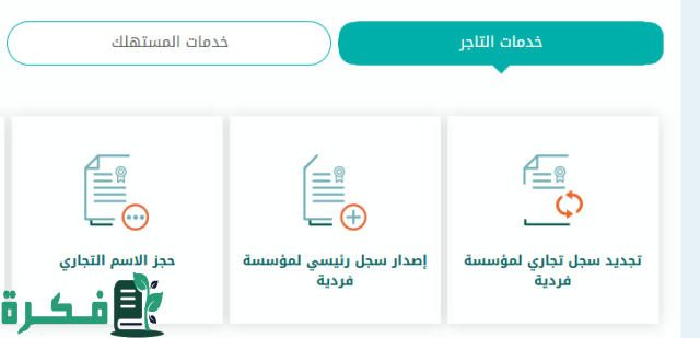 رابط شكوى وزارة التجارة السعودية