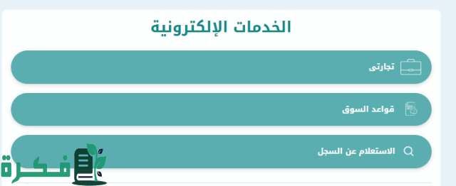رابط شكوى وزارة التجارة السعودية