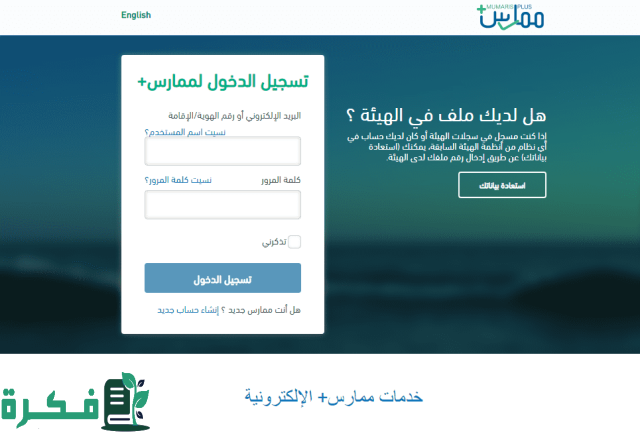 رابط ممارس بلس تسجيل الدخول 