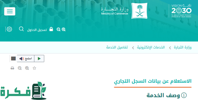 رسوم السجل التجاري في السعودية