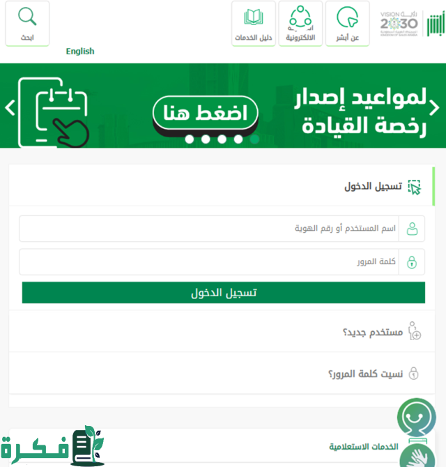 رسوم تجديد استمارة السيارة