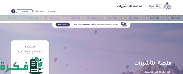 زياره عائليه استعلام عن طلب تأشيرة