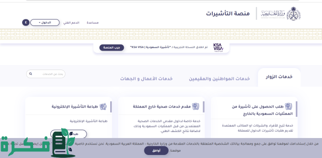 سداد رسوم انجاز للزيارة العائلية