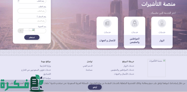 سداد رسوم انجاز للزيارة العائلية