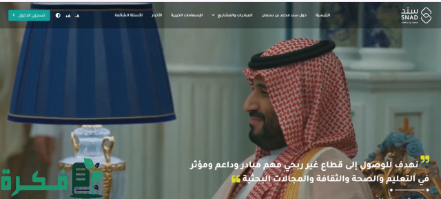 سند محمد بن سلمان التسجيل