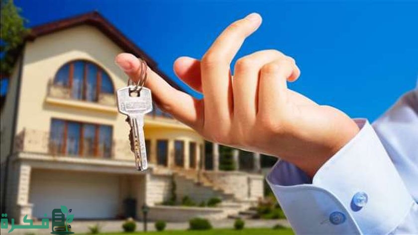 شراء منزل جديد