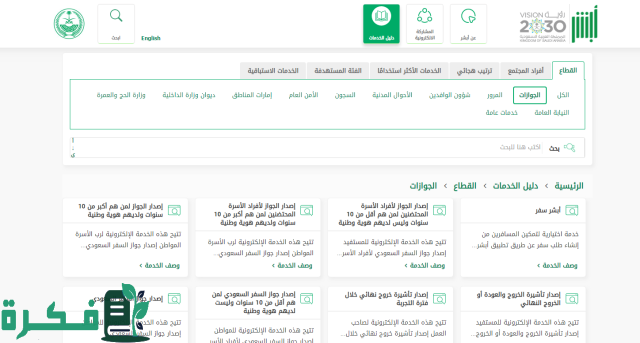 شروط استخراج تصاريح السفر للزوجة والأبناء