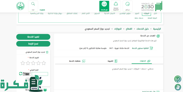 شروط استخراج تصاريح السفر للزوجة والأبناء