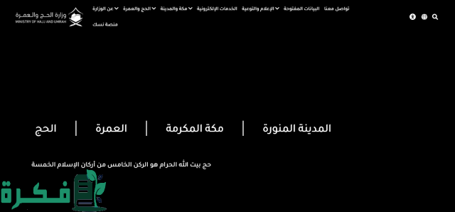 شروط الحصول على تصريح الحج 
