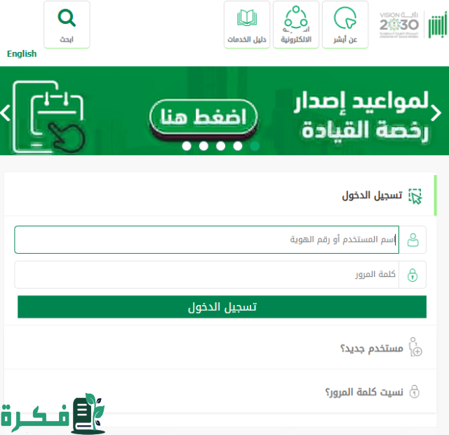 شروط السفر خارج المملكة