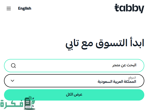 شروط تابي للتقسيط السعودية