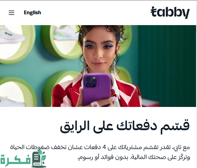 شروط تابي للتقسيط السعودية