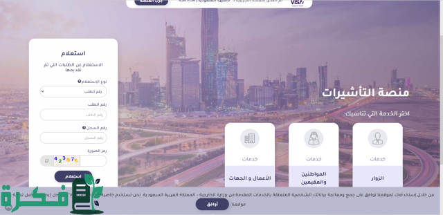  شروط طلب تأشيرة زيارة عائلية