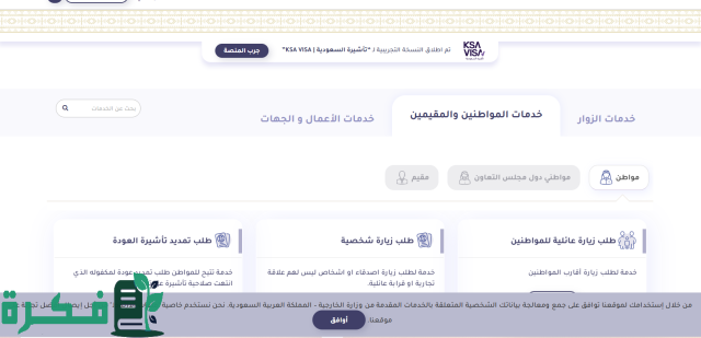  شروط طلب تأشيرة زيارة عائلية