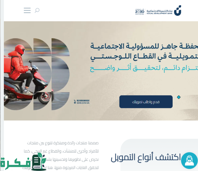 شروط قرض العاطل السعودية 