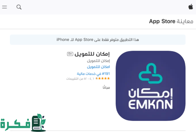 شروط قرض امكان الراجحي 