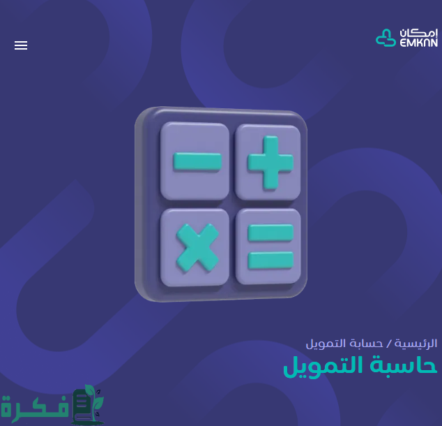 شروط قرض امكان الراجحي 