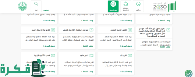  شروط ورسوم تأشيرة الزيارة العائلية 