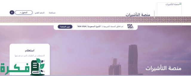  شروط ورسوم تأشيرة الزيارة العائلية 