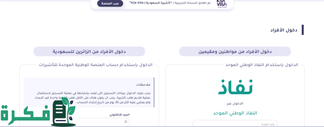  شروط ورسوم تأشيرة الزيارة العائلية 
