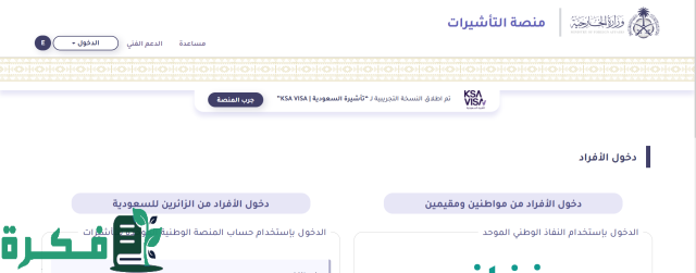  شروط ورسوم تأشيرة الزيارة العائلية 