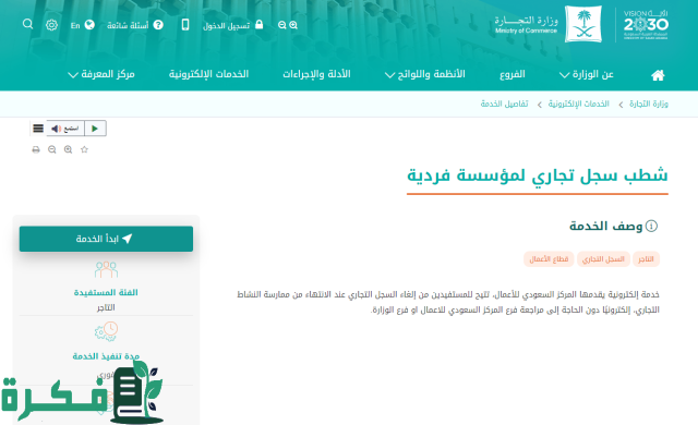 شطب السجل التجاري إلكترونيًا