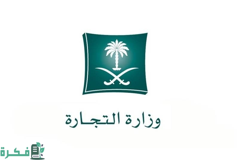 شطب السجل التجاري إلكترونيًا