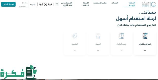 طريقة استقدام عاملة منزلية من اندونيسيا