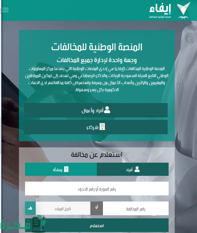طريقة الإستعلام عن المخالفات المرورية 