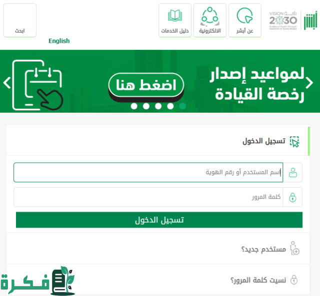 طريقة الإستعلام عن المخالفات المرورية 